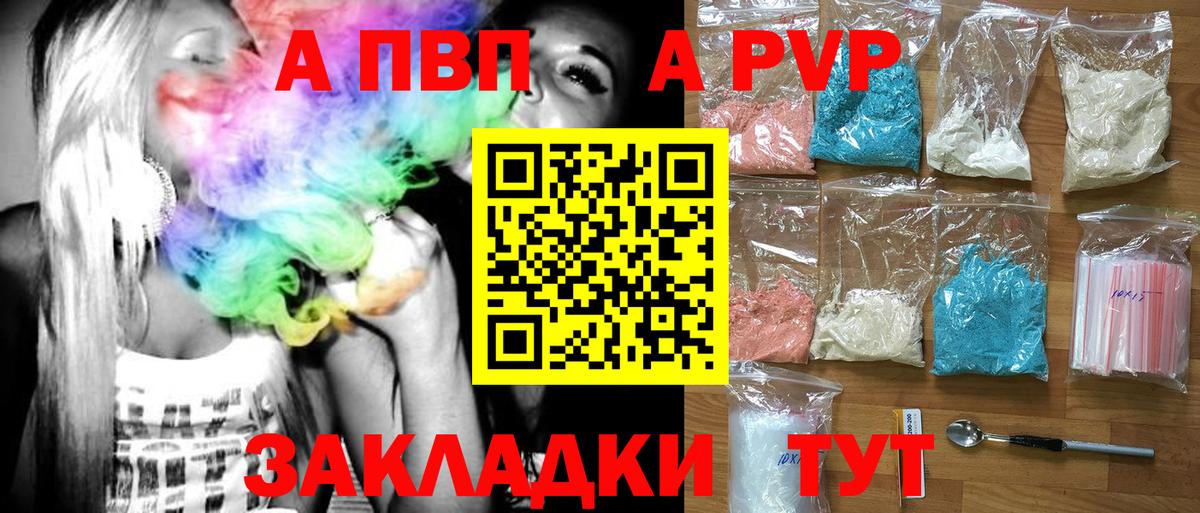Альфа ПВП Соль  Вход с VPN  A PVP Crystall  Серпухов  А ПВП мука 