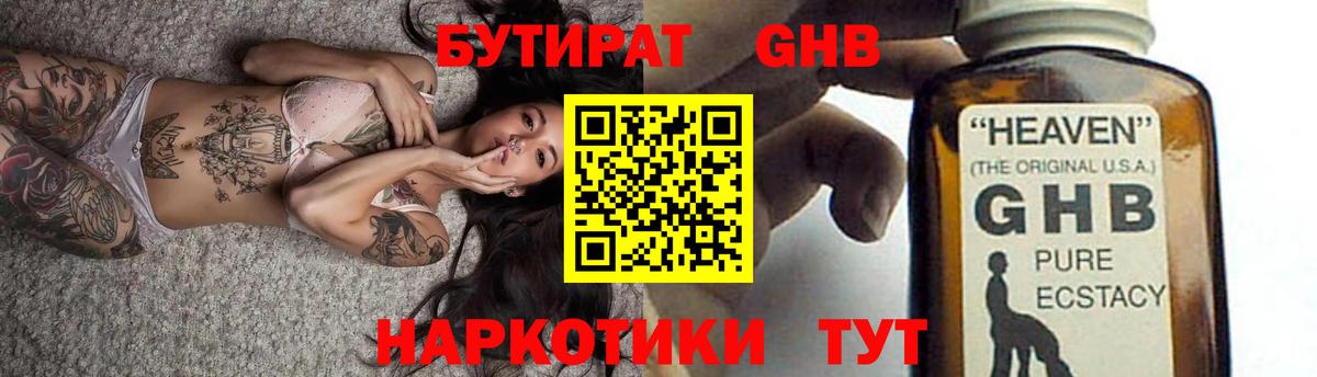Бутират BDO  Вход с VPN  Серпухов 