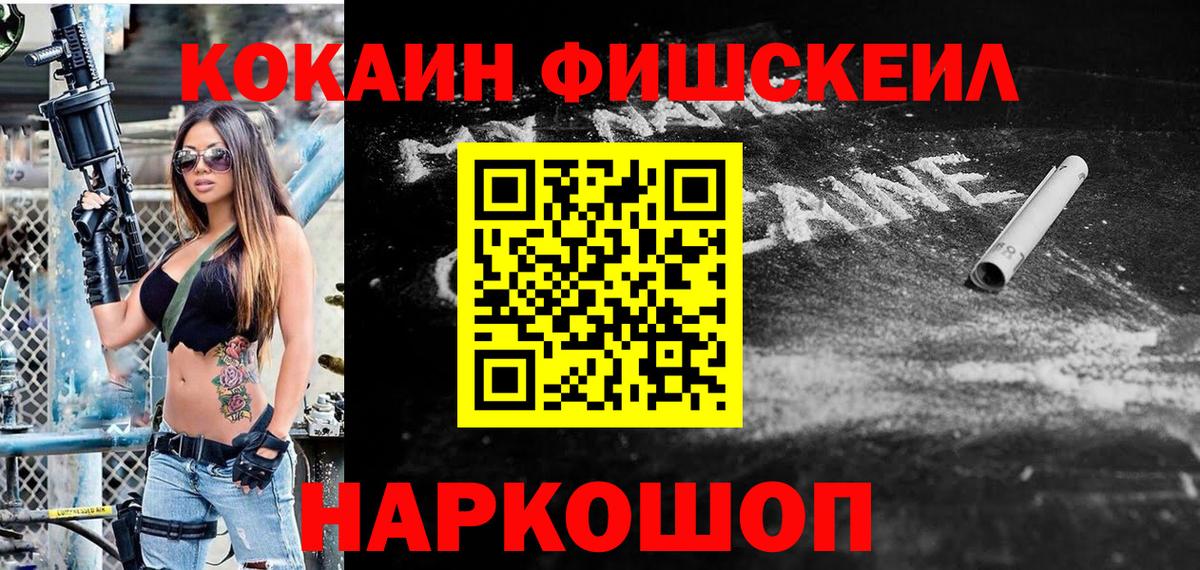 наркота  Вход с VPN  Серпухов  КОКАИН FishScale 