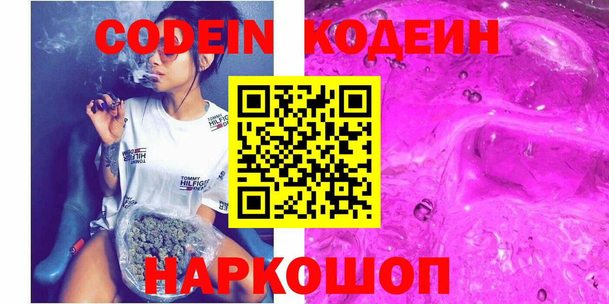Codein Purple Drank Серпухов