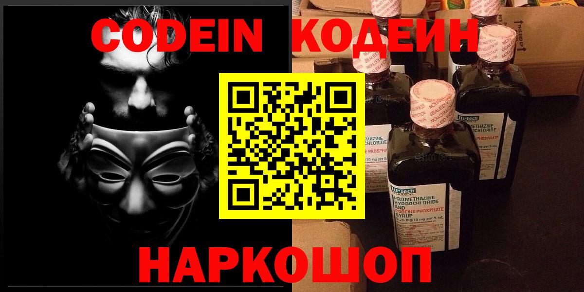 Кодеиновый сироп Lean Purple Drank  Кодеиновый сироп Lean Purple Drank  Вход с VPN  Серпухов 