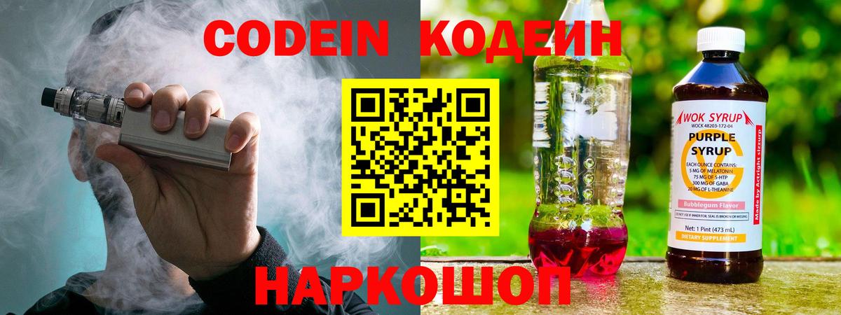 Codein Purple Drank  Кодеин Purple Drank  Вход с VPN  Серпухов 