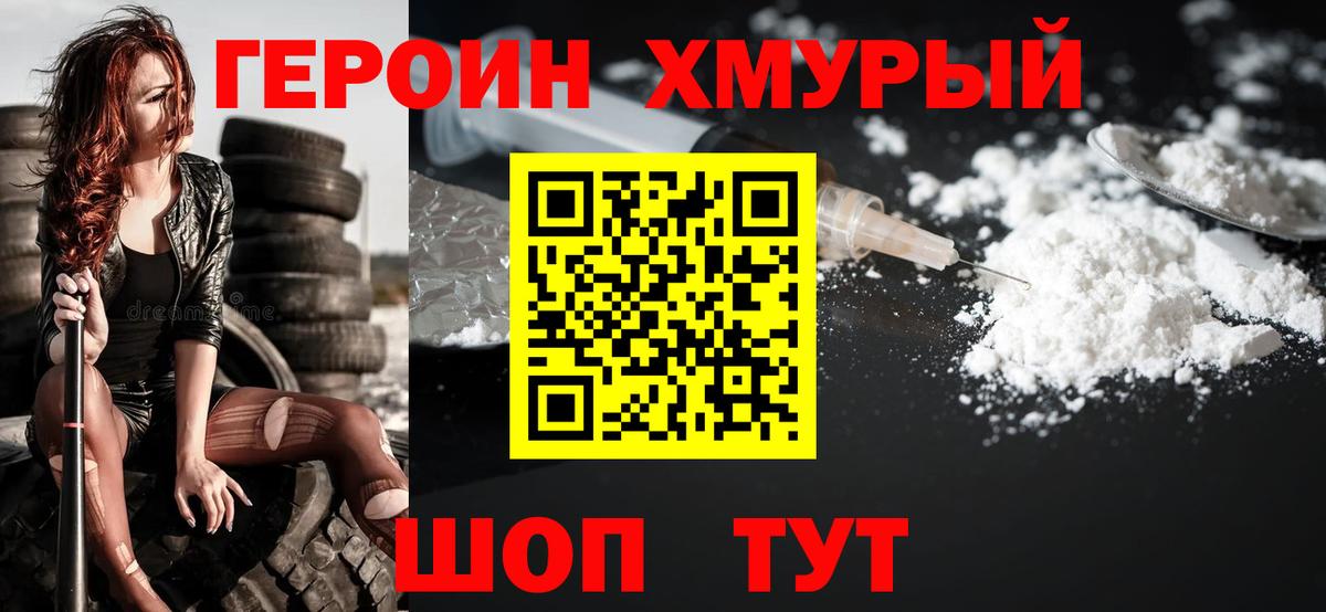Героин герыч  Героин  Серпухов  Вход с VPN 