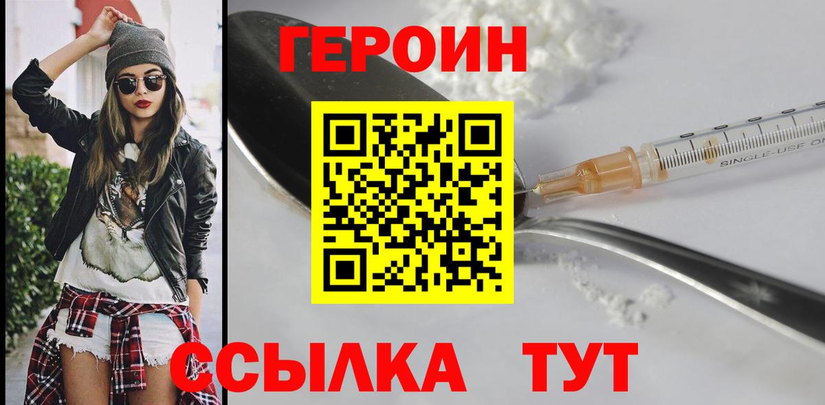 Героин хмурый Серпухов