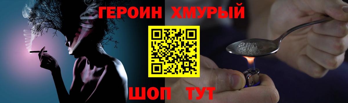 ГЕРОИН хмурый Серпухов