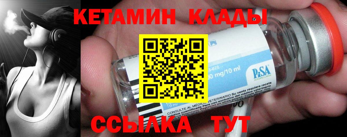 Кетамин VHQ Серпухов