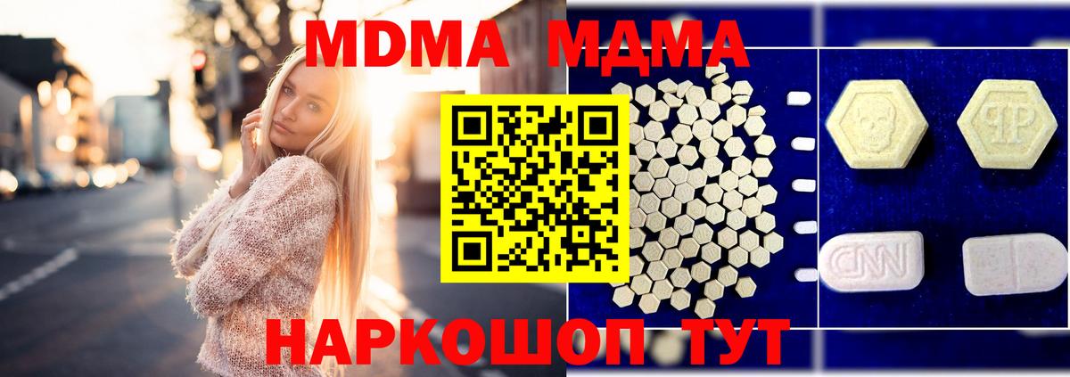МДМА  Вход с VPN  Серпухов  MDMA кристаллы 