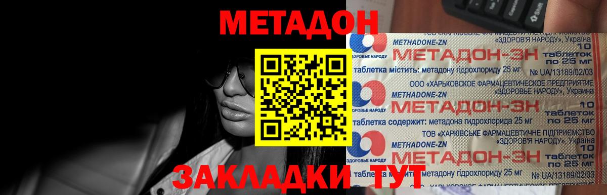 Серпухов  Метадон methadone  Метадон кристалл  Вход с VPN 