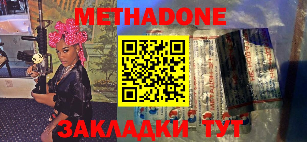 Метадон кристалл Серпухов